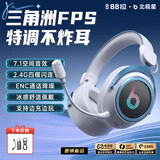 88拉【北极星丨四模连接】游戏耳机头戴式电竞电脑耳机2.4G无线蓝牙FPS专用三角洲无畏契约吃鸡 【独家热卖】极光白 【7.1环绕音效丨无感延迟丨四模连接】