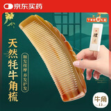 赫朴真宗天然牛角梳子防静电三伏天礼物礼品头部经络按摩长发梳男女款