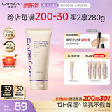 卡姿兰（Carslan）机智素颜霜懒人面霜补水保湿妆前隔离大容量120g 生日礼物送女友