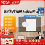 欧普照明（OPPLE） 4㎡ 5㎡ 6㎡平米集成吊顶铝扣板 吊顶 厨房卫生间吊顶铝扣板套餐 5㎡【无边雅白】方板-含辅材