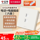公牛（BULL）肤感开关插座 网络大面板 家用墙壁插座多孔86型G12系列米绒白 一位电话+电脑(六类） 插座