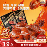 三只松鼠香辣鸭肫250g袋装休闲零食高蛋白卤味解馋约10小袋即食肉干肉脯