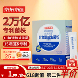 京东京造2万亿活性益生菌粉 成人中老年人通用 肠胃道养护益生元20袋
