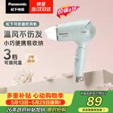 松下（Panasonic）【价保618】家用吹风机大功率速干迷你护发电吹风不伤发宿舍送女友生日礼物淡蓝色EH-WND2G