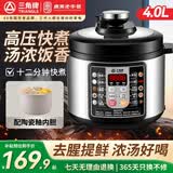 三角牌（Triangle）电压力锅家用2.5-6L智能多功能一体2026新款饭锅24H预约上盖可拆卸煮饭煲汤炖肉高压电饭锅 推荐2-5人【陶瓷釉胆】 4L