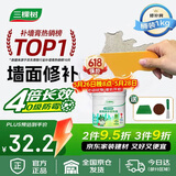 三棵树漆补墙膏防水抗菌白墙面去污修复补墙神器墙皮脱落腻子粉墙面修复膏