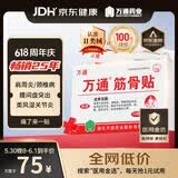 万通筋骨贴3盒30贴止痛膏贴颈椎病肩周炎腰肌劳损腰间盘突出关节疼痛