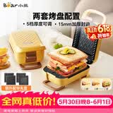 小熊（Bear）三明治机早餐机 面包机电饼铛 华夫饼机赠华夫饼盘 加厚封边五档厚度可调多功能热压双盘可拆R07V6