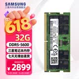 三星 SAMSUNG 笔记本内存条 32G DDR5 5600频率