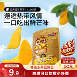 三只松鼠芒果干116g/袋 蜜饯果干休闲零食办公室小吃果脯水果干