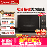 美的（Midea）【价保618】微波炉变频家用20升800W快捷平板速热微波炉烤箱一体机C22 高清彩屏 一级能效