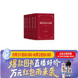 现代汉语大词典(全5卷) 中国社会科学院语言研究所 编 江蓝生 主编 商务印书馆