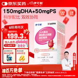 伊可新DHA藻油磷脂酰丝氨酸 dha+ps藻油60粒 学生青少年备考3-6-18岁