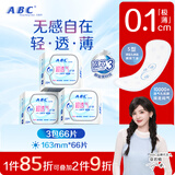ABCKMS纤薄健康配方超薄透气护垫卫生巾套装京东自营163mm*66片