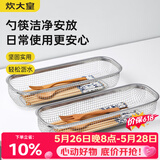 炊大皇304不锈钢筷子篮消毒柜勺子筷子收纳篮家用免沥水筷子盒