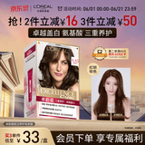 欧莱雅卓韵霜染发剂#4.45(红铜棕)染发膏盖白 自己在家染发