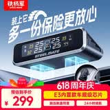 铁将军汽车胎压监测器内置胎压胎温同显轮胎传感器监测彩屏太阳能无线E3