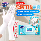 妙洁丁腈手套50只均码食品级厨房家务清洁加厚丁晴一次性手套