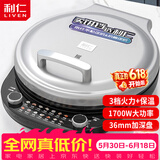 利仁（Liven）电饼铛家庭用36mm加深电饼档火力可调36规格加大烙饼锅电煎饼锅三明治早餐机烤肉锅LR-J3651