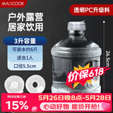 美厨（MAXCOOK）纯净水桶 矿泉水桶饮水桶 3L桶装水塑料饮水机手提户外桶MCX7490