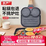 京严平底不粘锅早餐煎鸡蛋汉堡锅家用煎牛排煎蛋煎饼玉子烧神器蛋堡机 通用款【不挑灶炉】三合一煎锅 18.5cm 第五代全新升级丨明火电磁炉通用丨粘锅包退
