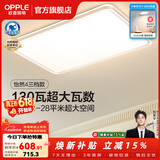 欧普照明（OPPLE）全光谱护眼客厅吸顶灯主灯大灯护眼LED吸顶灯具灯饰卧室灯餐厅 全光谱B款三档调光-130瓦7800lm