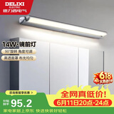 德力西（DELIXI）LED镜前灯 卫生间镜柜灯浴室柜灯防水雾壁灯化妆灯14W暖白光