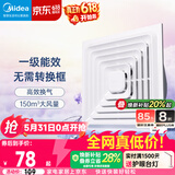 美的（Midea）【顶排】排气扇卫生间浴室集成吊顶换气扇强厨房劲换气1级能效J9