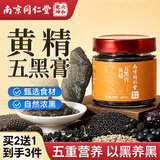 六和乾坤同仁堂黄精五黑膏黑枸杞桑葚核桃黑豆黑米黑芝麻糊膏方300g