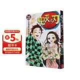 鬼灭之刃23几经风霜闪耀的生命 无限城篇 2025剧场版 完结篇三部曲 简体中文版 吾峠呼世晴著