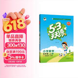 2025秋季53天天练小学数学五年级上册RJ人教版五三天天练5 3天天练5.3天天练5·3天天练学霸培优学霸提优
