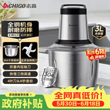 志高（CHIGO）绞肉机3升家用绞馅机304不锈钢多功能电动料理3L搅拌碎肉切菜机大容量饺子肉馅蒜蓉机2026新款ts01