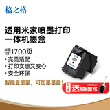 格之格适用小米墨盒 适用小米打印机墨盒 适用小米米家喷墨打印一体机墨盒 适用米家打印机墨盒 可加墨 黑色墨盒