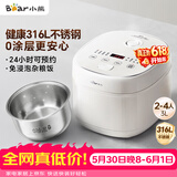 小熊（Bear）【价保618】电饭煲 2-3人电饭锅 健康0涂层316L不锈钢内胆 特色杂粮饭多功能米饭锅3L DFB-E30V5