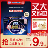 苏菲超熟睡超薄裸感肌夜用卫生巾35cm8片超长扇尾量多姨妈巾自营官方