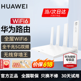 华为路由器全千兆WiFi6+家用无线5G双频穿墙王信号放大器增强器中继器长全屋漏油器 WiFi6千兆【无线1500M+6类千兆网线】 5G双频+手游加速+全千兆网口