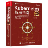 Kubernetes权威指南：从Docker到Kubernetes实践全接触（第4版）(博文视点出品)