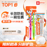 ELMEX艾美适奥拉氟儿童牙膏0-6岁婴幼儿含氟防蛀50ml+儿童牙刷2支套装
