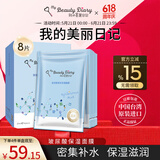 我的美麗日記美丽日记台湾原装进口面膜玻尿酸8片/盒密集补水保湿水润面膜