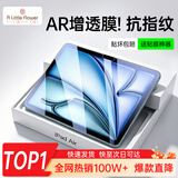 ALittleFlower【热销100W+AR增透】适用苹果iPad Air8/7/6钢化膜air11英寸M4芯片26年款ipad钢化膜抗指纹带神器