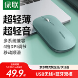 绿联无线蓝牙双模鼠标 适用苹果Mac华为Matebook荣耀笔记本电脑iPad平板鼠标 台式机轻音办公便携鼠标