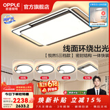 欧普照明（OPPLE）护眼吸顶灯客厅灯APP智能主灯大灯线面发光LED简约卧室灯呵护光 B4三档调光【4室1厅-5灯】