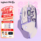 罗技（G） G502 HERO主宰者 有线鼠标 游戏鼠标  g502hero  可配重HERO引擎 礼盒送男友 RGB炫彩灯光 G502H-星河紫+鼠标垫+防滑贴