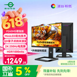 泰坦军团 24.5英寸 QD量子点-MiniLED 2K 250Hz HDR1000 DyDs0.5ms响应 原生240Hz电竞显示器 P245MS增强版