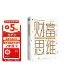 财富思维 财务管理书籍 财务自由之路