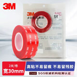 3M强力双面胶 VHB™胶带防水耐高温家用车用固定粘贴 4910透明 30mm宽2m长