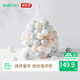BG-BABYGO海洋球池室内婴儿可啃咬波波球弹力婴儿童玩具加厚安全无味