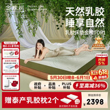 金橡树泰舒天然乳胶床垫泰国进口原液榻榻米双人可定制1.8*2米 软硬适中