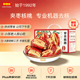 好想你 枣夹核桃528 礼盒 即食灰枣核桃仁休闲零食
