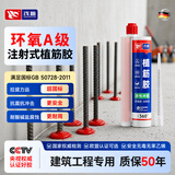 浅新（QIANXIN）植筋胶建筑用环氧型注射式枪混凝土加固粘钢结构胶锚固剂直钢筋胶 【A级高强工程款】1支